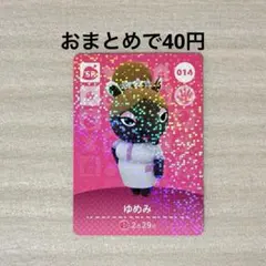 2026年最新】ゆめみ（014）の人気アイテム - メルカリ