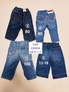 ベビー・キッズ　デニムパンツ4点セット EDWIN GAP