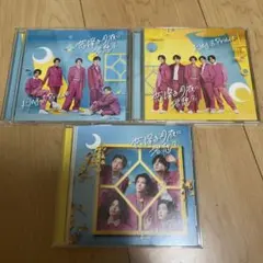 King & Prince 恋降る月夜に君想ふ 3枚セット