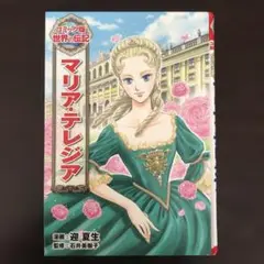 マリア・テレシア