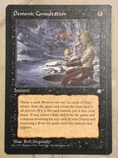 MTG Demonic Consultation 1枚