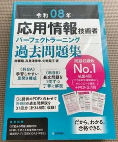 【令和08年】応用情報技術者パーフェクトラーニング過去問題集（技術評論社）