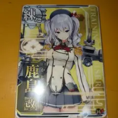 【複数購入で割引】艦これアーケード 鹿島改