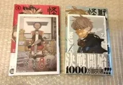 怪獣8号　新品未使用 シュリンクあり 5巻　9巻　初版　イラストカード