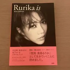 2025年最新】美弥るりかの人気アイテム - メルカリ