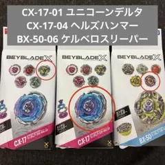 ベイブレードX ユニコーンデルタPO3-60GU 1-80GR 2点 cx17 | Mercari