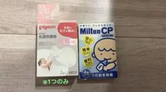 ピジョン 乳頭保護器 Lサイズ 1個 ケース付き ミルトンつけおき除菌4錠のサムネイル