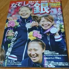 なでしこ銀 ロンドン五輪