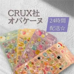 オバケーヌ シール　CRUX社正規品　うるちゅる　硬いタイプ　キャラクターc5