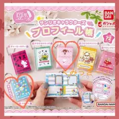 豆ガシャ本 サンリオキャラクターズ「プロフィール帳」