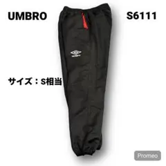 【即購入OK】UMBRO ジョガーナイロンパンツ サイズS相当 ブラック