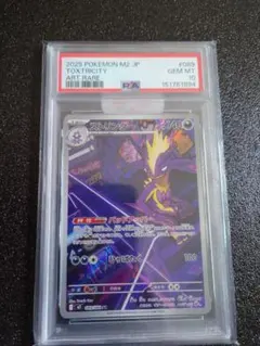 【PSA10】ストリンダー AR 拡張パック インフェルノX 089/080