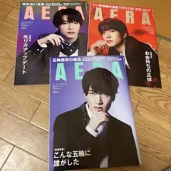 SnowMan 深澤辰哉 AERA 3冊セット