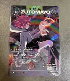 ZUTOMAYO影のあの子（低血ボルト）se ずとまよカード第3弾 - メルカリ