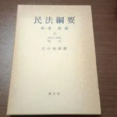 夷斎虚実 石川淳 初版第一刷 書き込み無し本文良 夷齋實 人と思想 