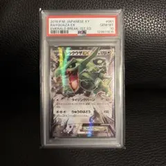 レックウザEX RR [XY6 061/078] PSA10