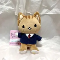 私がモテてどうすんだ ぬいぐるみ 四ノ宮隼人 奥野壮