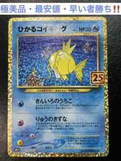 ポケカ ひかるコイキング 25th - メルカリ