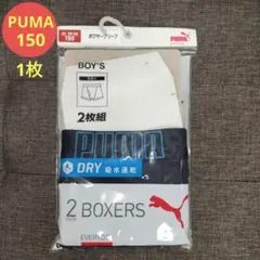 PUMA ボクサーブリーフパンツ 150　1枚 新品未使用