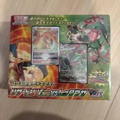 リザードンVSTAR vs レックウザVMAX セット