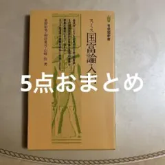 なべ 気まぐれセール様 リクエスト 5点 まとめ商品