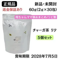 2026年最新】チャーガ茶リテの人気アイテム - メルカリ