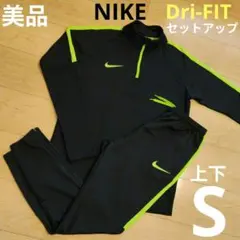 Fくん様専用です。　　上下S【NIKE】ナイキ Dri-FIT トレーニングウェ