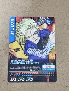 人造人間18号 トレーディングカード ノーマルカード　ドラゴンボール