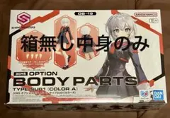 【送料込み】 30MS 制服　オプションボディパーツ タイプSU01 カラーA