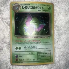 わるいゴルバット ★ 第4弾拡張パック ロケット団