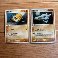 ポケモン　カードe　カラカラ　ガラガラ　アンリミ　2枚 ポケモンカード カラカラ ガラガラ eシリーズ 2枚セット - メルカリ