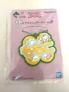 【新品　未開封】おジャ魔女どれみ　おなまえラバーチャーム　ももこ