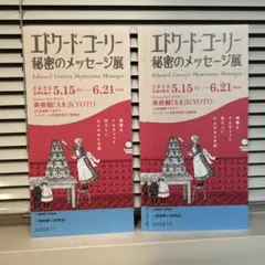 2026年最新】エドワードゴーリー 展の人気アイテム - メルカリ