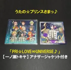 うたのプリンスさまっ♪「PRI☆LOVE∞UNIVERSE♪」トキヤ ジャケット