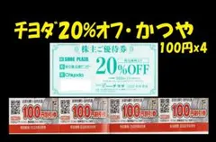 2026年最新】かつや 株主優待の人気アイテム - メルカリ