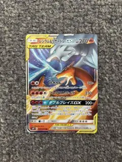 レシラム&リザードンGX RR サン&ムーン 拡張パック ダブルブレイズ