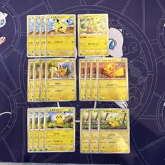 ピカチュウ ノーマル まとめ売り