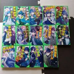 絶体絶命ゲーム１〜14巻