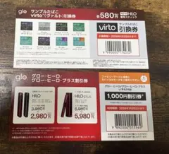 ファミマ限定 glo割引券 タバコ引換券