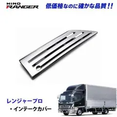 日野 17レンジャー メッキ ワイパーパネル ワイドサイズ 7001 15b
