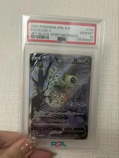 セレビィV SA PSA10 2026年最新】セレビィv sa psa10の人気アイテム - メルカリ