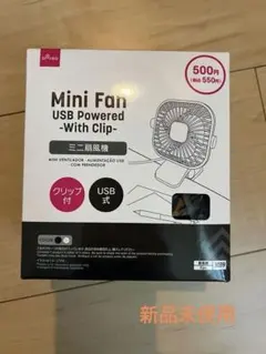 《新品》ダイソーUSB Powered Mini Fan - With Clipのサムネイル