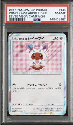 PSA8 ポンチョを着たイーブイ 144/SM-P ニンフィア Eeveeのサムネイル