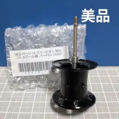 ⑪シマノ　19スコーピオン　スプール　ベイトリール 　リールパーツ