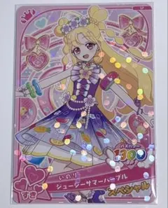 おねがいアイプリ いのり ジューシーサマーパープル スペシャルのサムネイル
