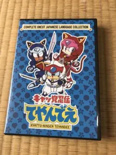 バンダイ キャッ党忍伝てやんでえ 江戸前セット 8 ニャゴキング - メルカリ