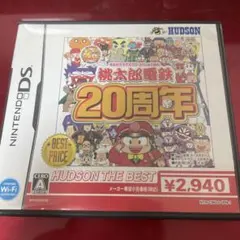 桃太郎電鉄20周年 ハドソン ザ ベスト ニンテンドーDS