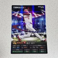 辰己涼介 プロスピ 2025プロ野球 チップスカード QR未使用
