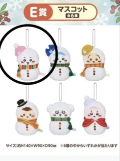 ちいかわエニマイくじ　E賞ちいかわ