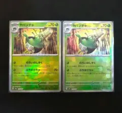 ヤバソチャ　チャデス　モンスターボールミラー　進化ライン　３枚セット